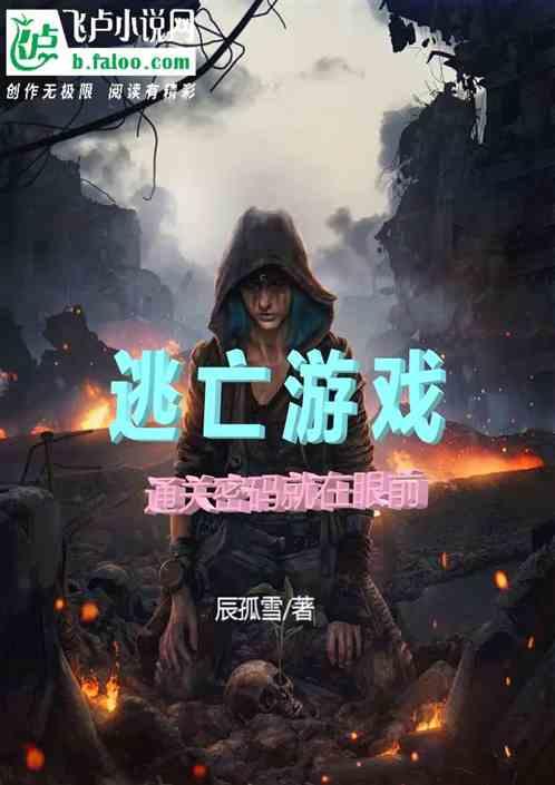 游戏闯关逃亡电影国产在线观看,闯关逃亡惊险之旅，在线观看即刻体验